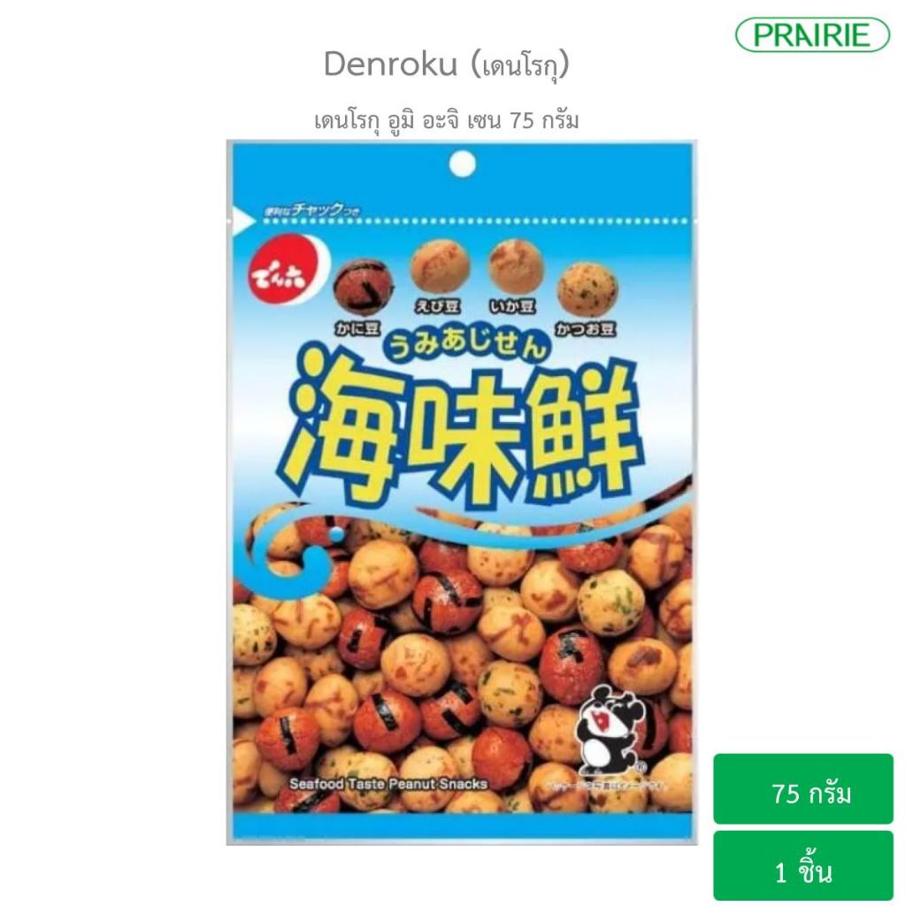 เดนโรกุ อูมิ อะจิ เซน 75 กรัม / Denroku Umi Ajisen 75g