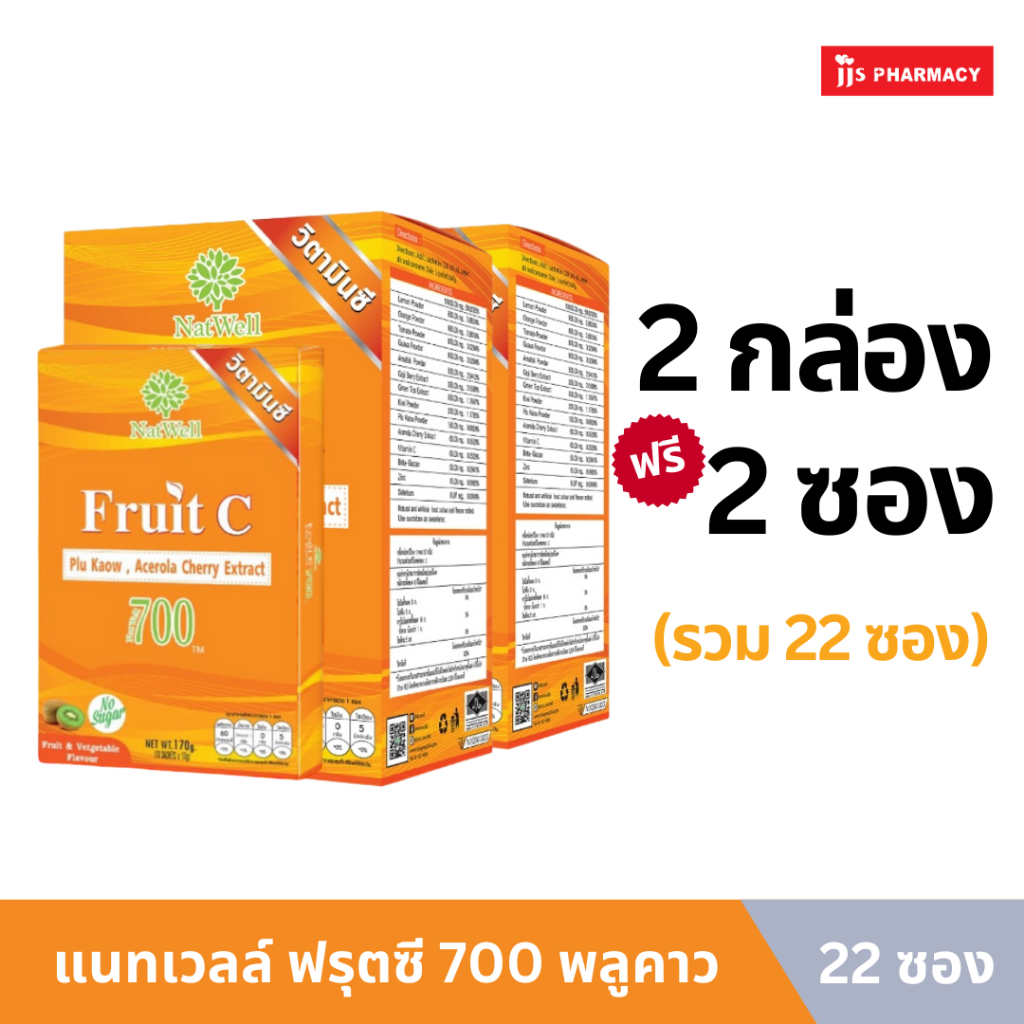 NATWELL FRUIT C-700 PLU KAOW แนทเวลล์ ฟรุตซี 700 พลูคาว 2 กล่อง (20 ซอง) แถมฟรี 2 ซอง