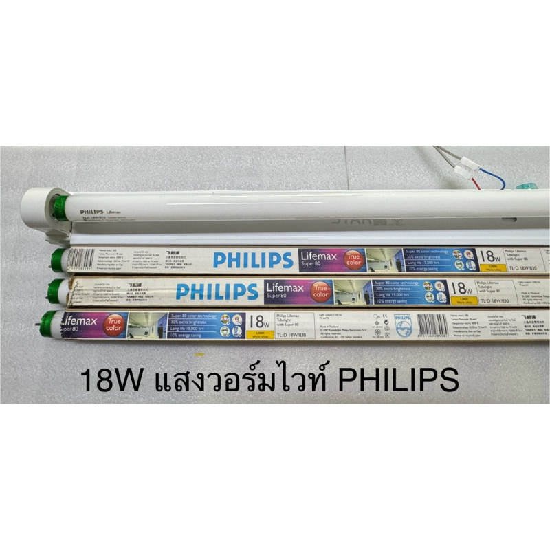 หลอดฟลูออเรสเซนต์ T8 แบบสั้น 18W แสงวอร์มไวท์ PHILIPS