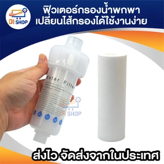 Water Filter ฟิลเตอร์กรองน้ำ ถอดเปลี่ยนไส้กรองได้ กรองน้ำ กรองสิ่งเจือปนจากน้ำ กรองตะกอนในน้ำทำให้ได้น้ำใสบริสุทธิ์