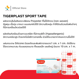 Tigerplast Carifix (10 cm X 1 m) แผ่นปิดแผลชนิดผ้าใยสังเคราะห์