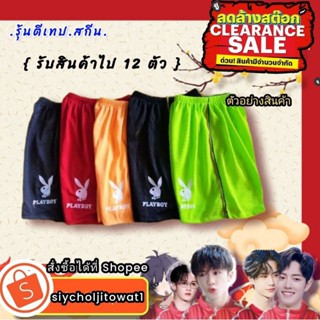 กางเกงขาสั้น.สินค้าต่ำกว่าทุนร้านเปิดใหม่มีหลายรุ้น