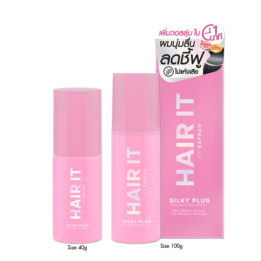 HAIR IT ซิลกี้พลัสวอลลุ่มไมซิ่งสเปรย์ มีตัวเลือก 2 ขนาด 40gและ 100g แฮร์อิท