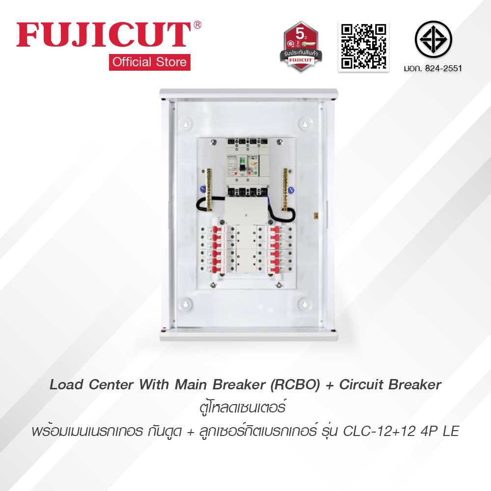 ตู้โหลดเซ็นเตอร์ + เมนเบรกเกอร์ กันดูด (RCBO)+ลูกย่อย รุ่น CLC-12+12 4P แบรนด์ Fujicut