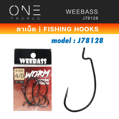 Weebass เบ็ดหนอนยาง - รุ่น PK J78128 แบบซอง ตัวเบ็ด ตัวเบ็ดเกี่ยวเหยื่อยาง
