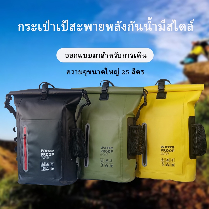 กลางแจ้ง กระเป๋ากันน้ำ แบบสะพายหลัง ถุงกันน้ำ ถุงทะเล PVC Waterproof Backpack ความจุ 25L แถบสะท้อนแสง กระเป๋าสะพายหลัง