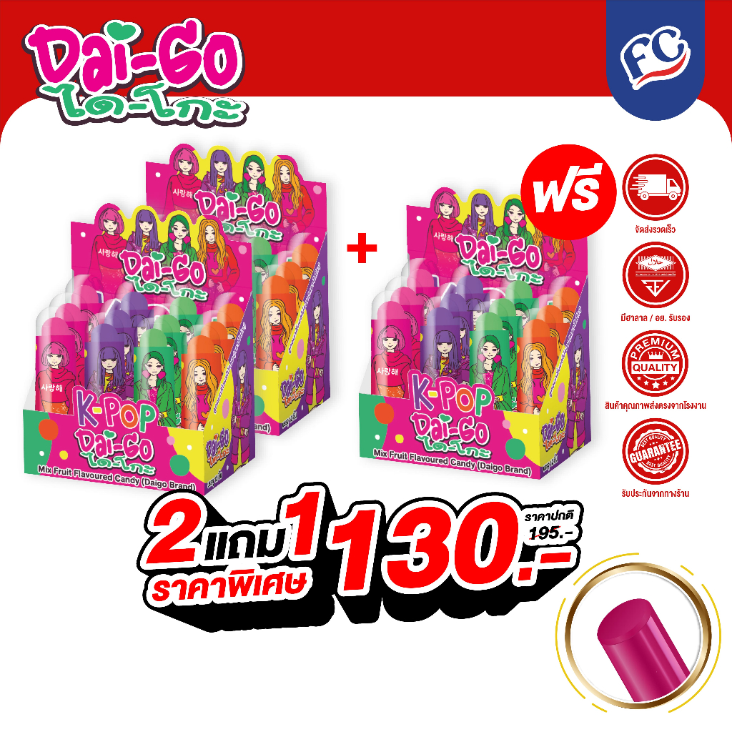 FC [โปรโมชั่น 2 แถม 1] ไดโกะ (Dai-Go) ลูกอมแคนดี้ (กลิ่นผลไม้รวม) แบบลิปสติก 3 กล่อง 36 แท่ง คละรสชาติ