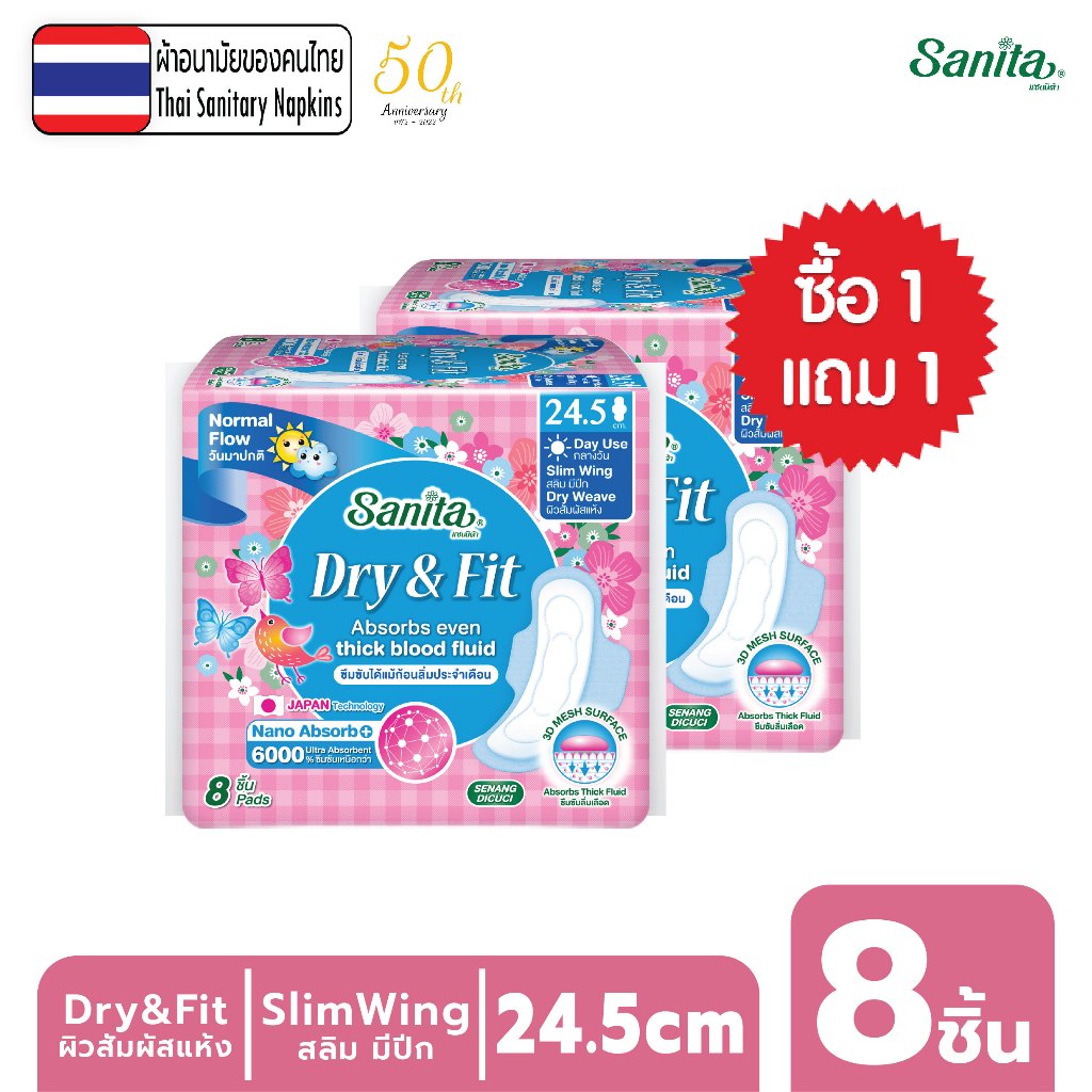 [ซื้อ1แถม1] Sanita / แซนนิต้า ดราย แอนด์ ฟิต ผิวสัมผัสแห้ง สลิม มีปีก ยาว24.5ซม. 8 ชิ้น/ห่อ