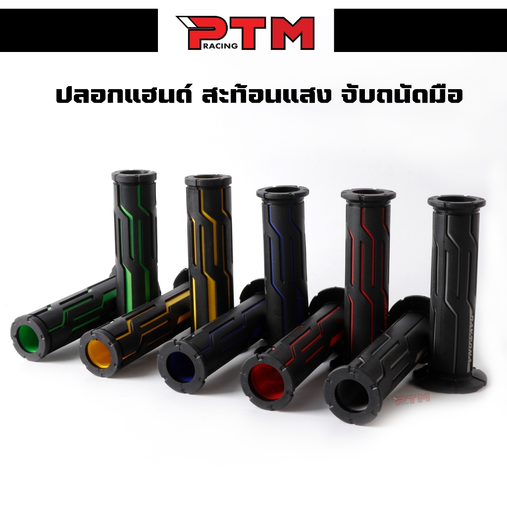 ปลอกมือมอไซค์ ปลอกแฮนด์นิ่ม จับถนัดมือ 5 สี V.1 ลายเส้น