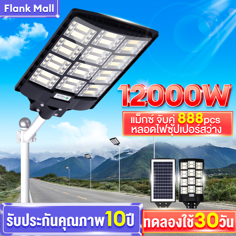 ไฟถนนโซล่าเซลล์ ไฟเซ็นเซอร์ตรวจจับคน 15000WSolar Light กลางแจ้งกันน้ำ ไฟโซล่าเซลล์ 888LED พร้อมรีโมท