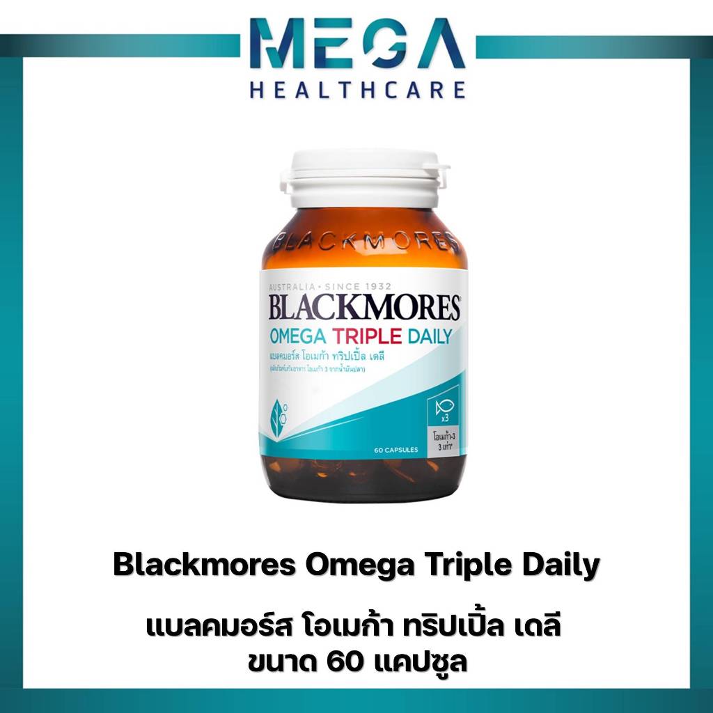 Blackmores Omega Triple Daily 60caps แบลคมอร์ส โอเมก้า ทริปเปิ้ล เดลี (ผลิตภัณฑ์เสริมอาหารโอเมก้า 3 จากน้ำมันปลา)