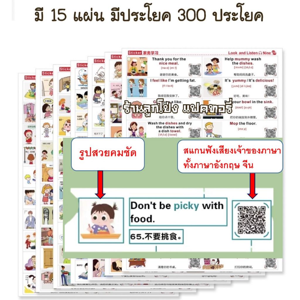 300 ประโยค 280 คำ สติ๊กเกอร์สอนภาษาอังกฤษ ภาษาจีน English Chinese ภาษาอังกฤษสำหรับเด็ก ชีวิตประจำวัน ภาษาอังกฤษมีเสียง – โปรปัง