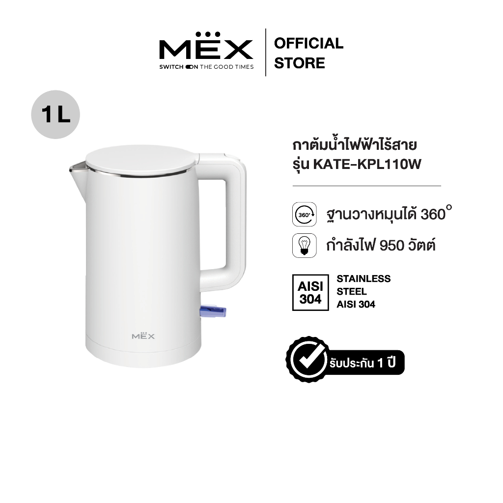 MEX รุ่น KPL110W กาต้มน้ำไฟฟ้า ขนาด 1 ลิตร (สีขาว)