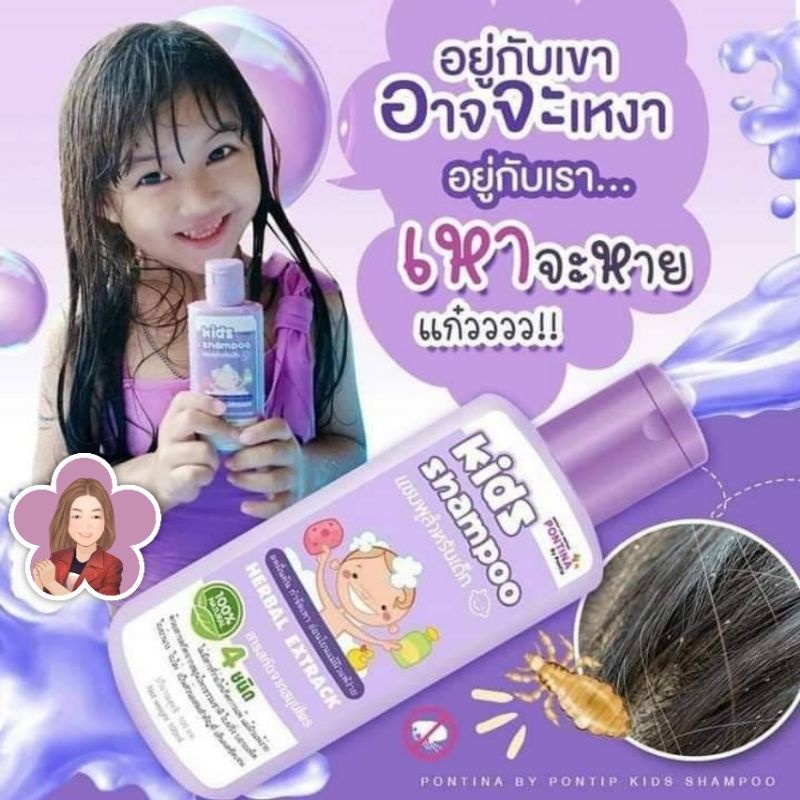 แชมพูกำจัดเหาสำหรับเด็ก pontina ขนาด 100 ml