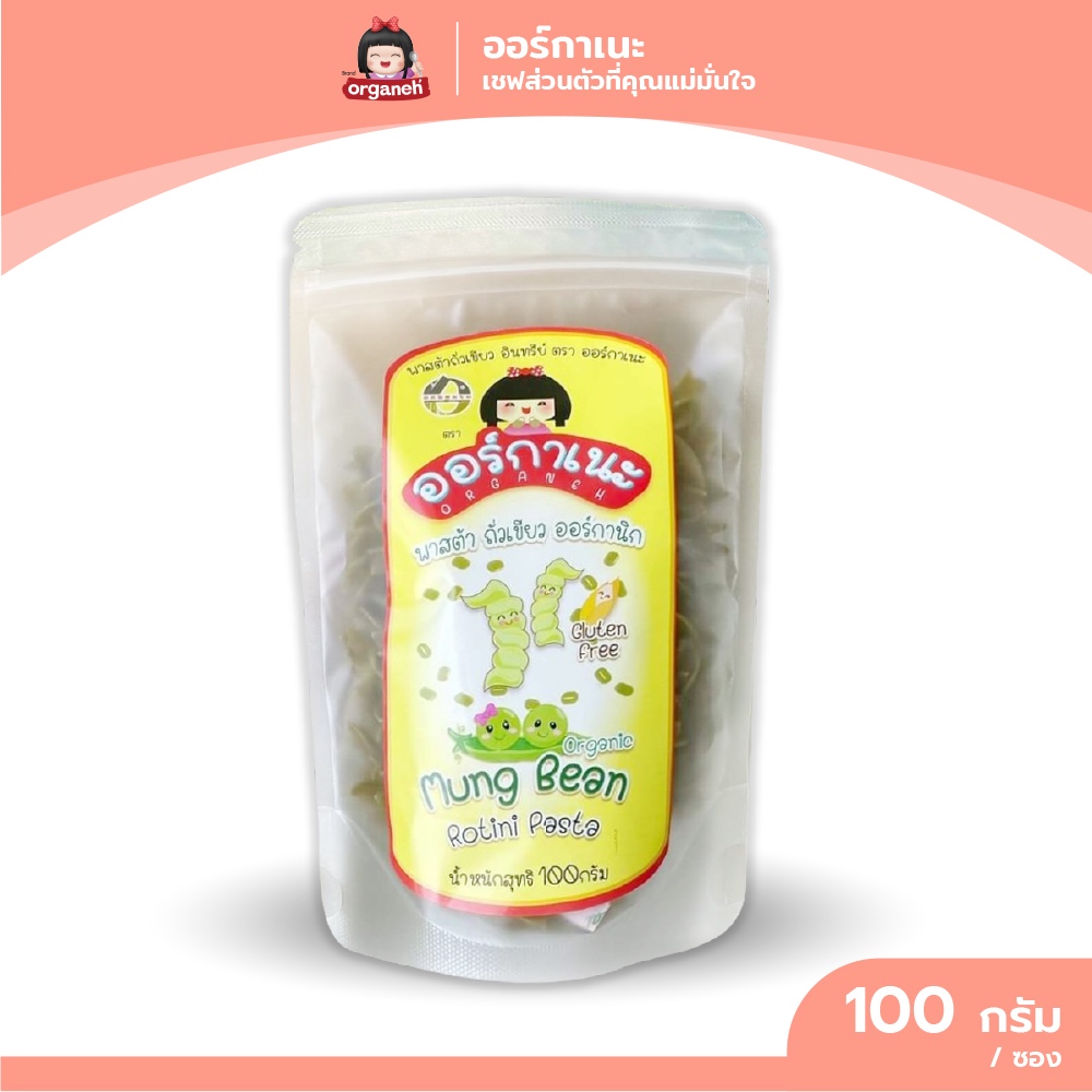 พาสต้าถั่วเขียว ออร์กานิก สำหรับเด็ก