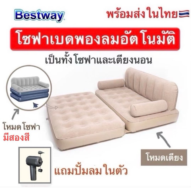 พร้อมส่งในไทย โซฟาเบดพองลมอัตโนมัติ(ปั้มลมในตัว)เป็นโซฟาและเตียงนอน รับน้ำหนักได้300kg.นั่งสะบาย