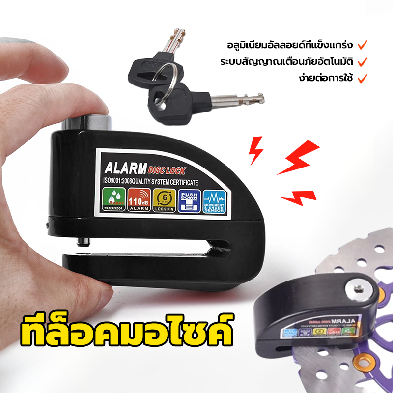 ที่ล็อคมอไซค์ ที่ล็อกรถมอไซ แบบมีเสียง 110 dB กันน้ำ กุญแจ ล็อคดิส อลูมิเนียมอัลลอยด์ที่แข็งแกร่ง ง่ายต่อการใช้