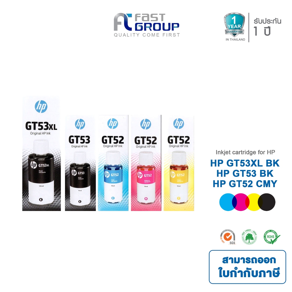หมึกเติมของแท้ HP GT53/ GT52 BKCMY ชุด 4 สี [มีกล่อง] For HP Tank 510/ Plus 550/ Plus 610 series
