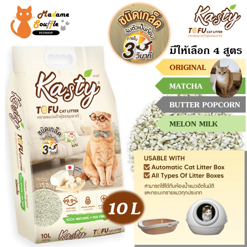 KASTY FLAKES ทรายแมวเต้าหู้ "ชนิดเกล็ด" ขนาด 10 ลิตร