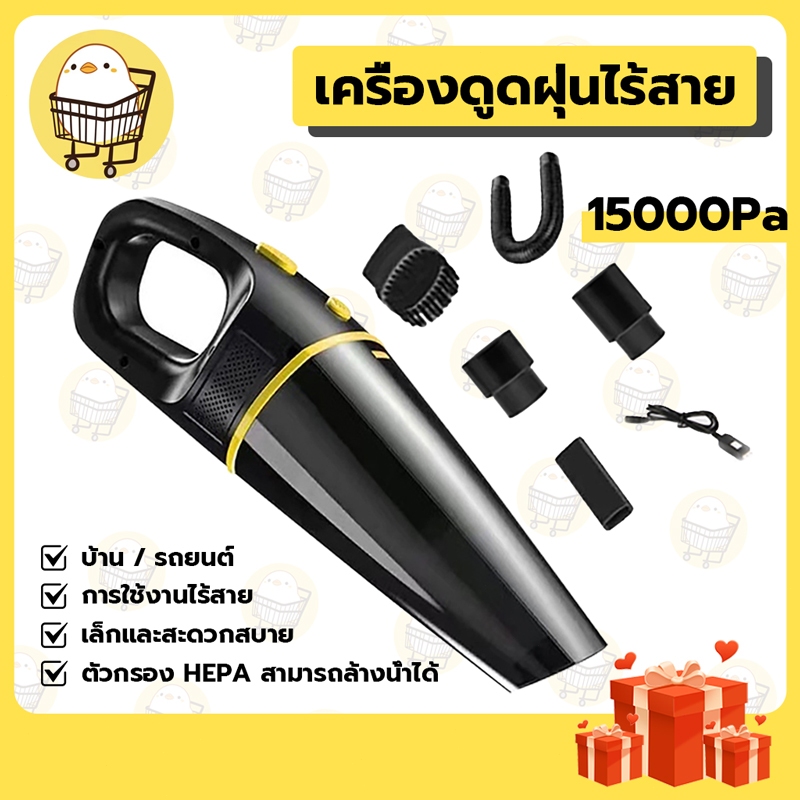 เครื่องดูดฝุ่นขนาดเล็ก เครื่องดูดฝุ่นในรถ ไร้สาย15000Pa ​car cleanerเครื่องดูดฝุ่นไร้สาย usbที่ดูดฝุ่นในรถยนต์ ภายในบ้าน