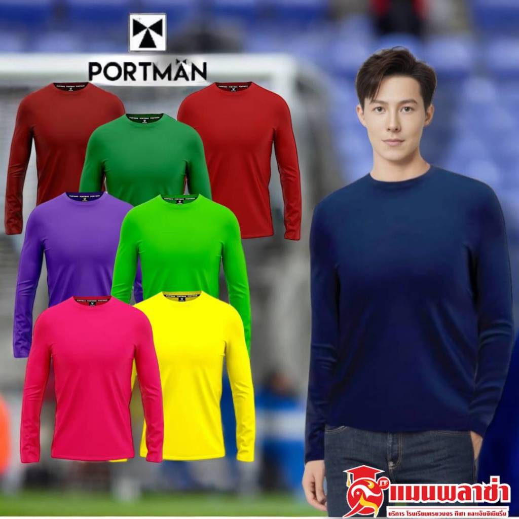 เสื้อกีฬาแขนยาว เสื้อกีฬา เสื้อบอล PM