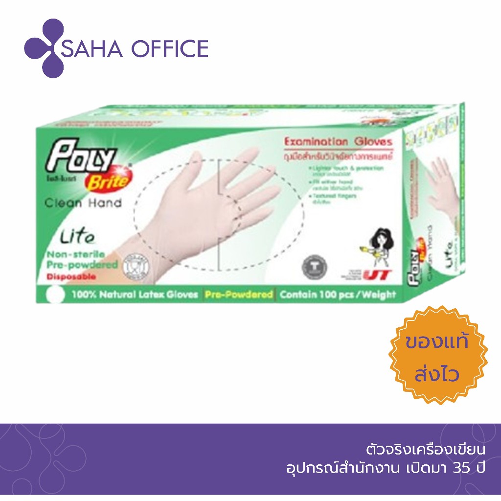 ถุงมือสำหรับวินิจฉัยทางการแพทย์ Poly-Brite 944D Extra thin Lite (1x100)