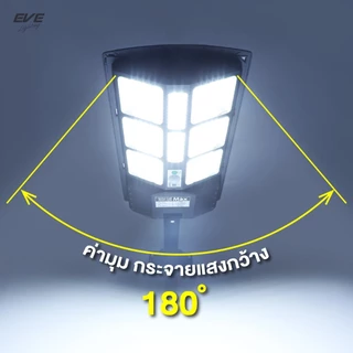 EVE (1 แถม 1) โคมไฟถนน โซล่าเซลล์ รุ่น MAX ขนาด 100 - 500W ไม่มีโมชั่นตรวจจับ แสงขาว 6500K พร้อมขายึดอุปกรณ์ กันน้ำ IP65