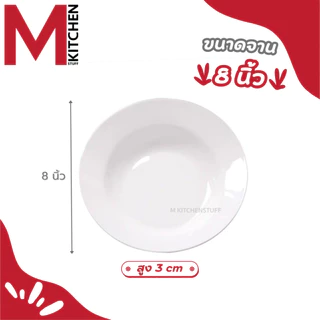 M KITCHEN A2 จาน จานทรงลึก เซรามิค เข้าไมโครเวฟได้ (A3)