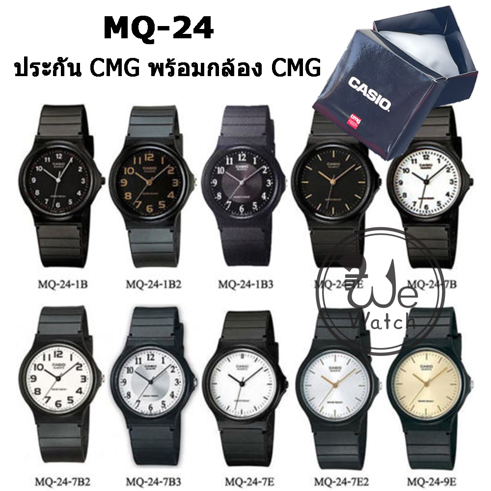 !!ประกัน1ปีและกล่อง CMG!! Casio รุ่น MQ-24 นาฬิกาข้อมือ ทุกเพศทุกวัย ขายดิบขายดี แนวมินิมอล MQ24