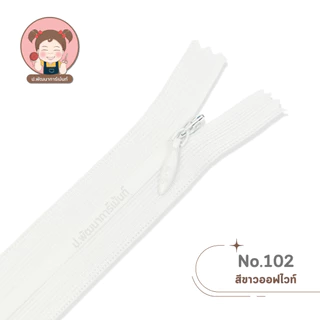 [PP Zipper] ซิปซ่อน อย่างดี ตรา P.P ขนาด 12 นิ้ว