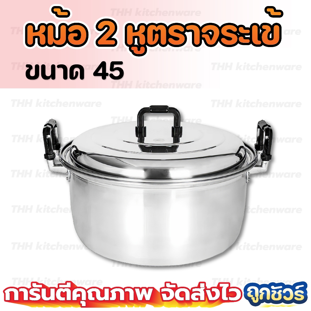 หม้อหนา 45 ซม. ตราจระเข้ หูใหญ่ เนื้ออลูมิเนียม หนาพิเศษ