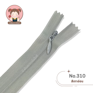 [PP Zipper] ซิปซ่อน อย่างดี ตรา P.P ขนาด 16 นิ้ว