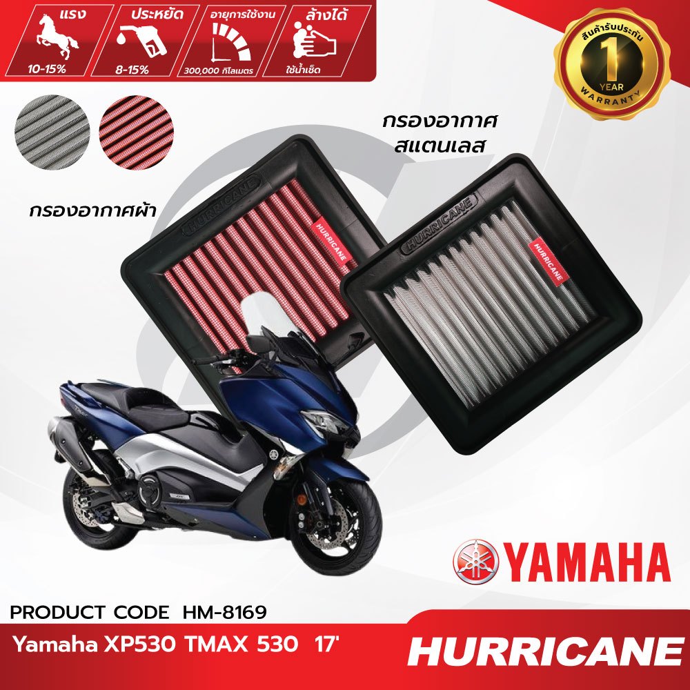 HURRICANE กรองอากาศสแตนเลส & ผ้าแดง Yamaha  XP530 TMAX 530 HM-8169