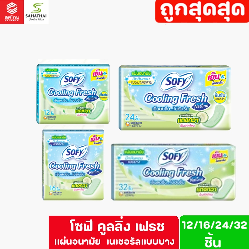 SOFY Cooling Fresh โซฟี คูลลิ่ง เฟรช แผ่นอนามัย เนอเชอรัลแบบบางสารสกัดจากแตงกวา 12/16/24/32 ชิ้น
