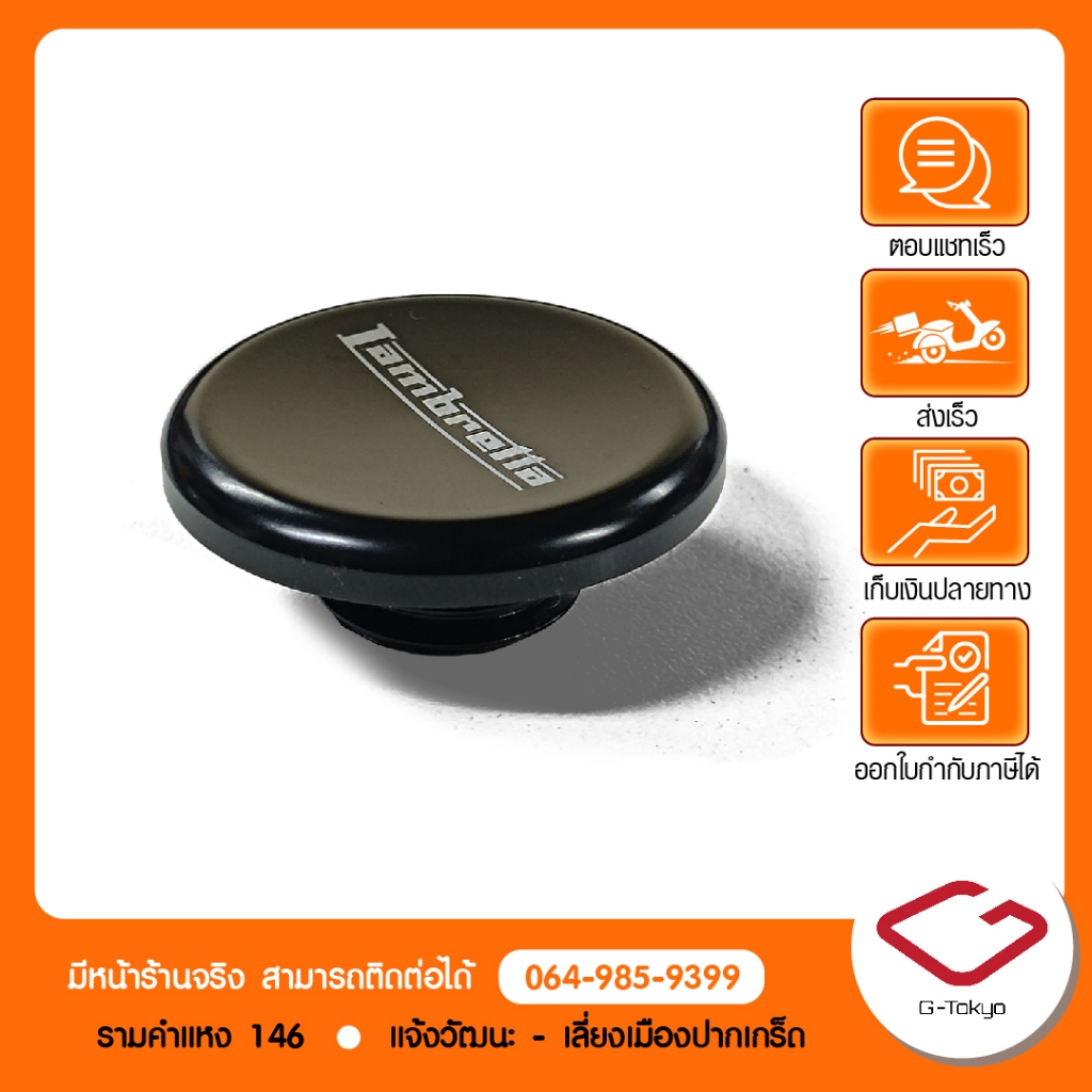 Lambretta ฝาปิดปลอกเร่ง (สีดำ) Lambretta ( V200 / V125 ) สินค้าแท้ 100% P.40035LMBKC00