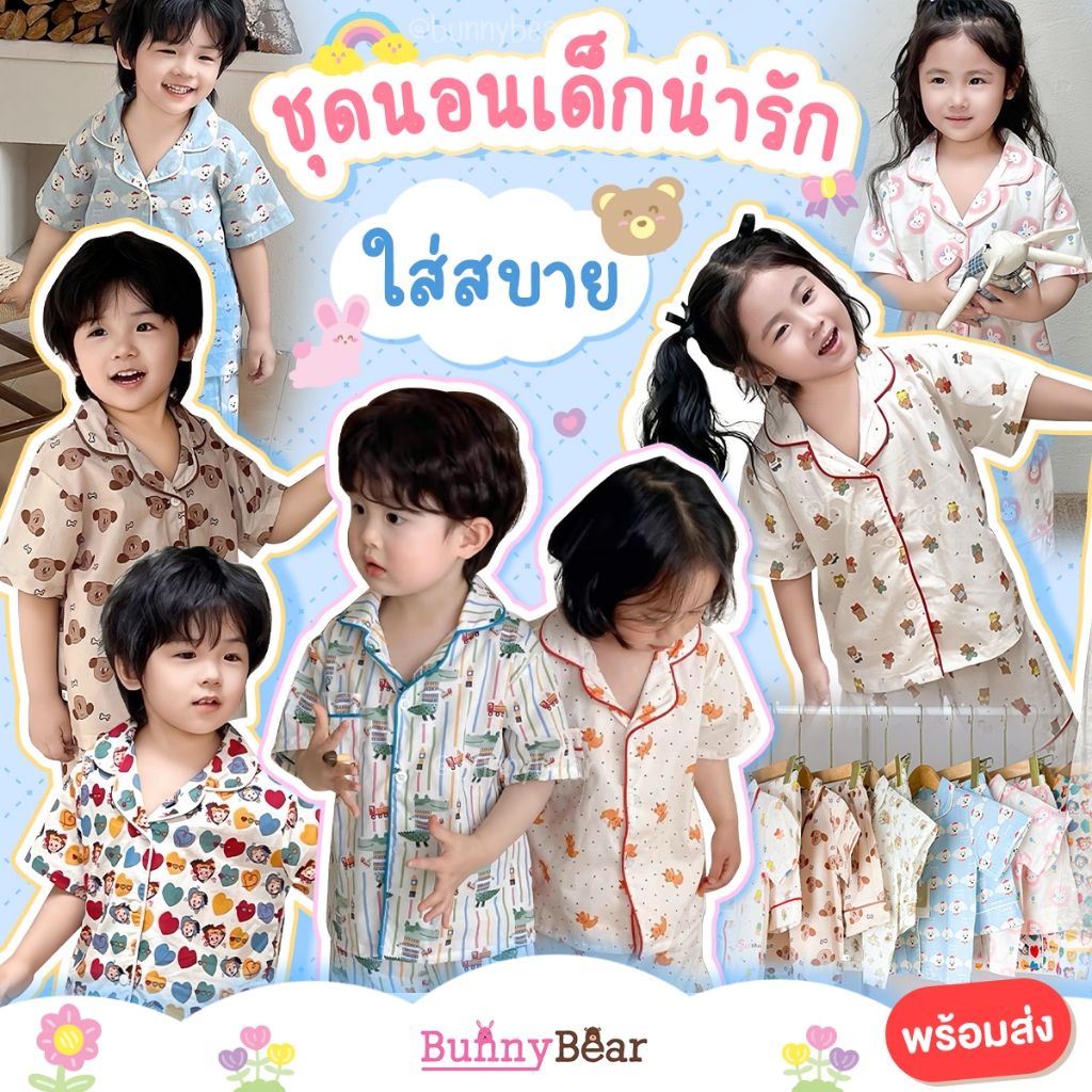 รุ่น F(90-140) 💤ชุดนอนเด็กแขนสั้นขาสั้นสไตล์เกาหลี 🇰🇷 **พร้อมส่ง**