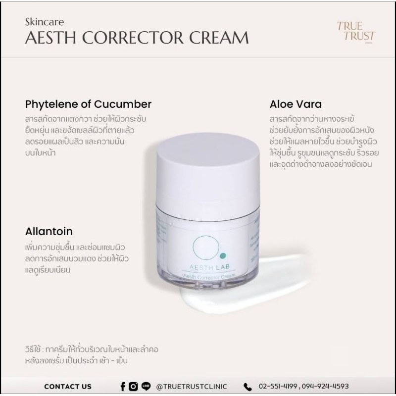 Aesth Corrector Cream 15 กรัม