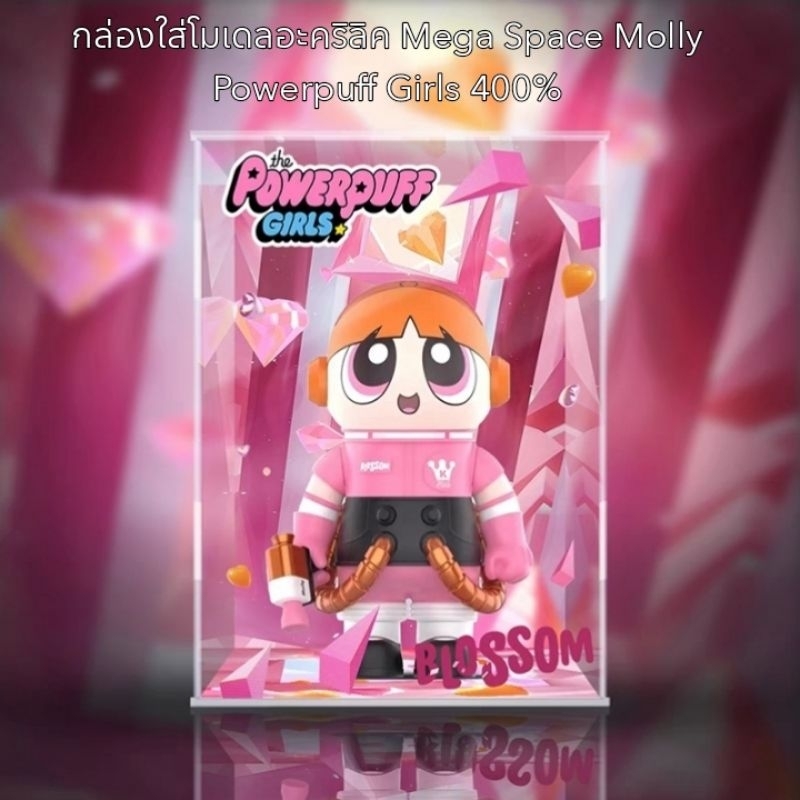 กล่องใส่โมเดลอะคริลิค Mega Space Molly Powerpuff Girls 400%