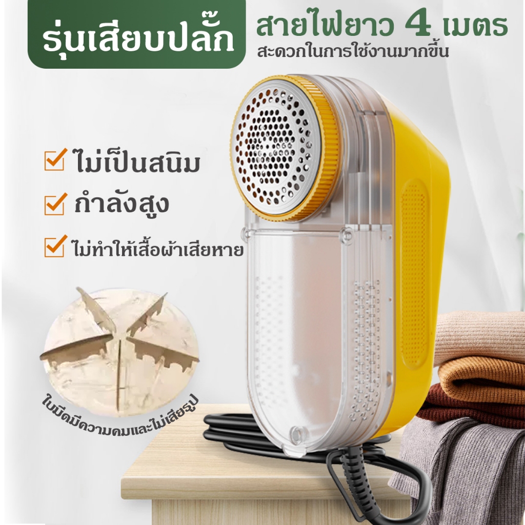 ตัดขุยได้ เครื่องตัดขุยผ้าไฟฟ้า เครื่องตัดขุยผ้า กำจัดขนบนเสื้อผ้า เคลียร์ เสื้อเก่าเป็นเสื้อใหม่