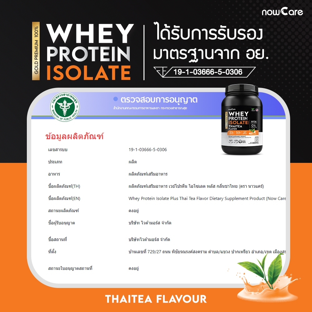 ✅ส่งฟรี✅(ซื้อคู่=1600) Whey Protein Thaitea 800g | เวย์โปรตีน เพิ่มความแข็งแรงของกล้ามเนื้อ สารอาหารทดแทน - รูปที่ 4