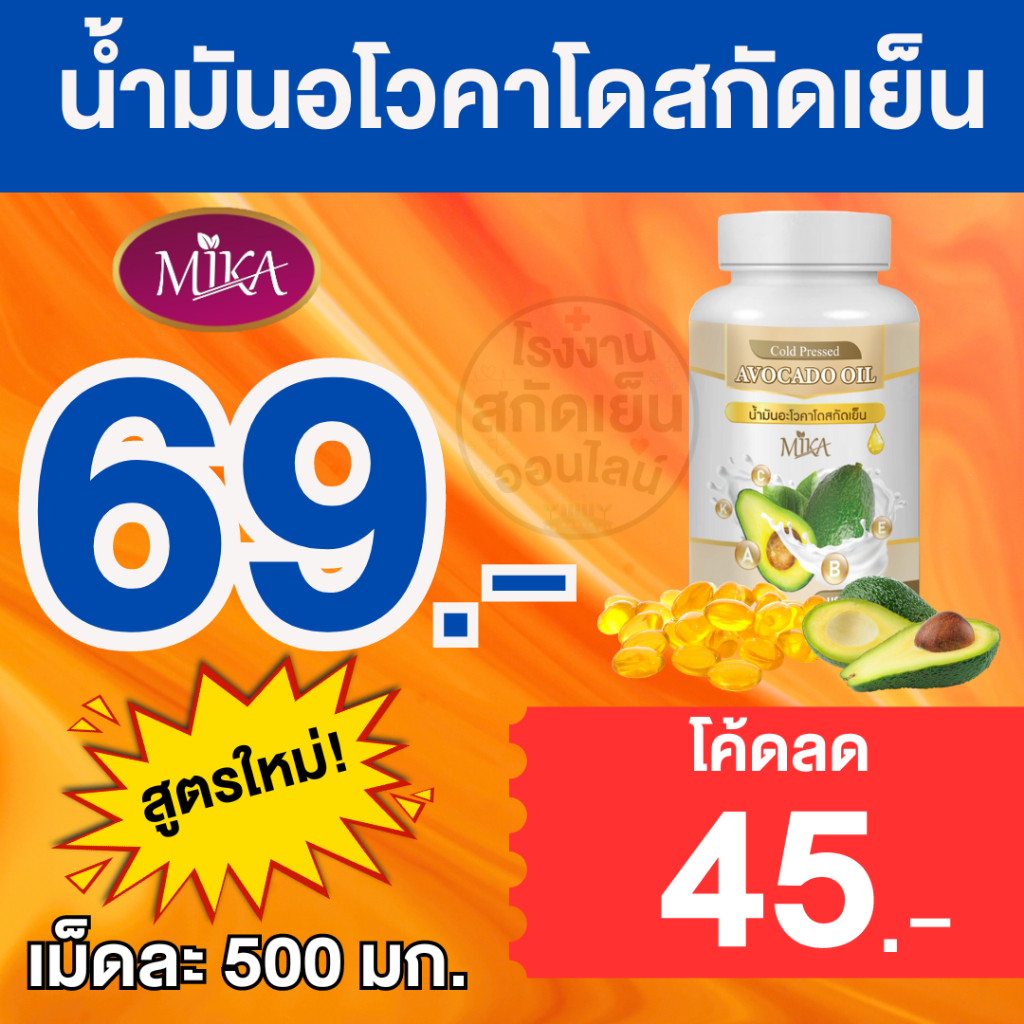 จากโรงงานมีเรทราคาส่ง น้ำมัน อะโวคาโด สกัดเย็น Mika - มิกะ ช่วยดูแลสุขภาพของคุณ