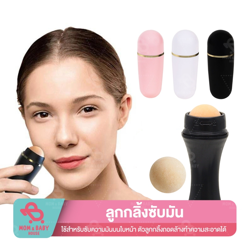 (พร้อมส่งในไทย) ลูกกลิ้งซับมัน หินภูเขาไฟ กระดาษซับมัน ใช้ซ้ำได้ หินกลิ้งซับมัน แบบพกพา หินซับมัน ใช้ได้กับทุกสภาพผิว