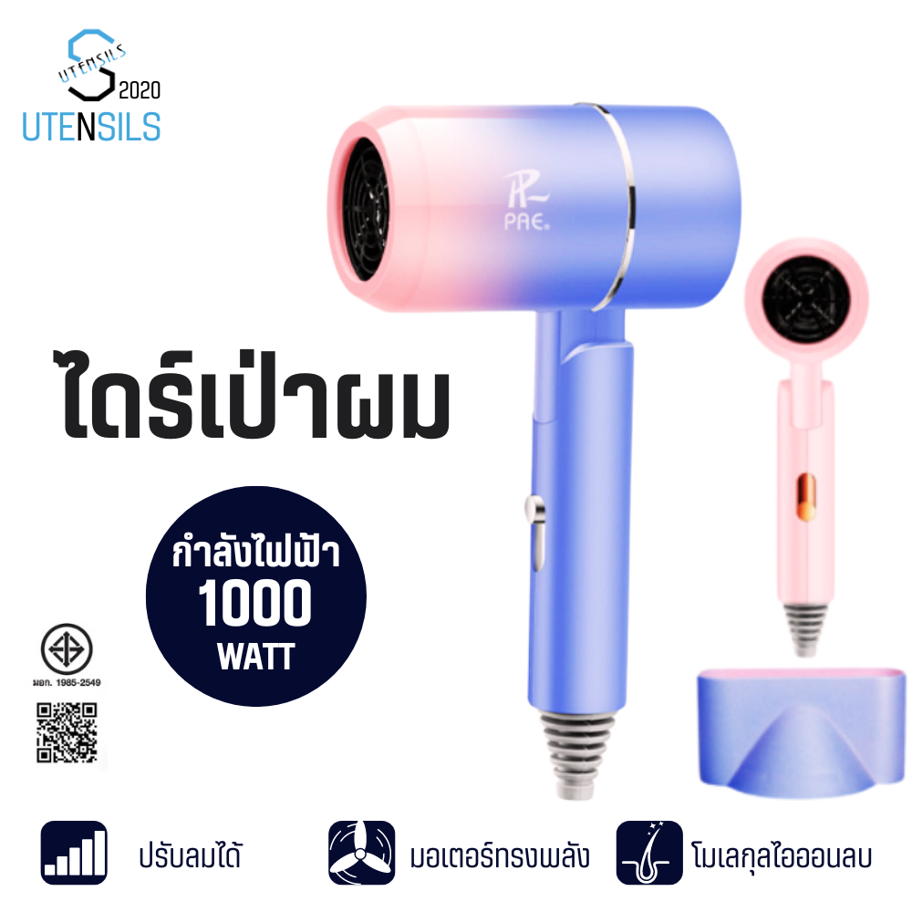 Hair Dryer ไดร์เป่าผม ไดร์ พับเก็บได้ เครื่องเป่าผม เครื่องเป่าผมไฟฟ้าไอออน รุ่น PAE-3012