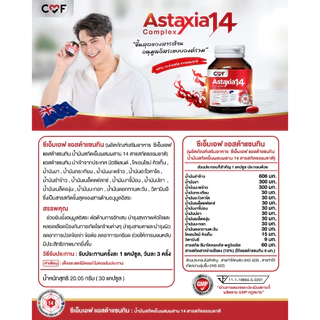 CMF Astaxia14 Complex [1 กระปุก] แอสตาเซีย น้ำมันสกัดเย็น 14 ชนิด By ซี ศิวัฒน์