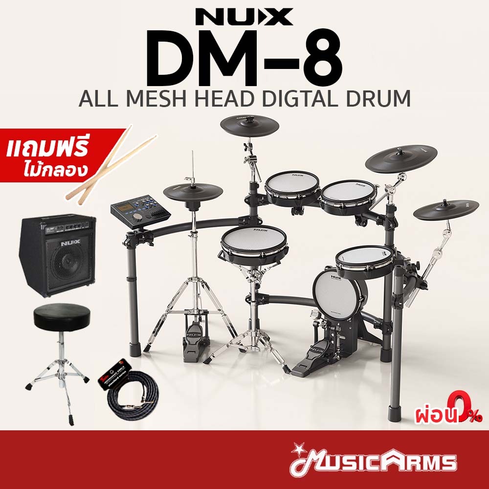 [ใส่โค้ดลด1000บ.] Nux DM8 กลองไฟฟ้า Electronic Drum NUX DM-8 ประกันศูนย์ 1ปี Music Arms