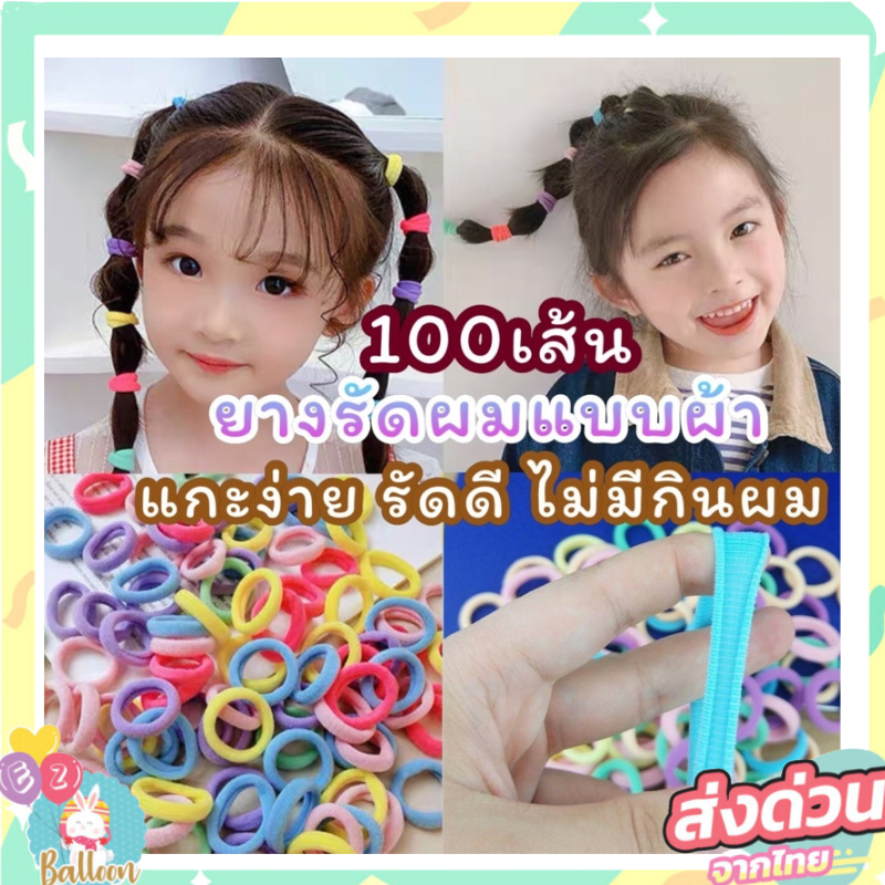 (ส่งจากไทย🇹🇭)​ ยางมัดผมแบบยางยืด สีสุดน่ารัก มัดได้ทั้งเด็กและผู้ใหญ่ แพค 98-100 เส้น (F2GC)​
