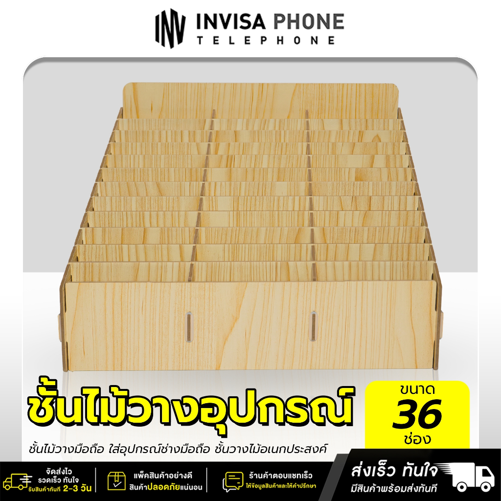ชั้นไม้ 36 ช่อง ชั้นไม้สำหรับวางอุปกรณ์ ใช้ใส่โทรศัพท์มือถือ ซิม ขวดน้ำหอม หรือเครื่องมือช่าง ชั้นไม้อเนกประสงค์มีวิธีปร