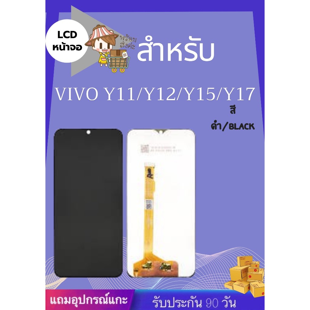 LCD Vivo Y11 / Y12 / Y15 / Y17 มีชุดไขควงแถม+ฟิม+กาวติดจอ อะไหล่มือถือ คุณภาพดี jj_phoneshop