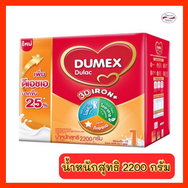 [นมผง] Dumex Dulac ดูเม็กซ์ ดูแลค สูตร1 ขนาด 2200กรัม