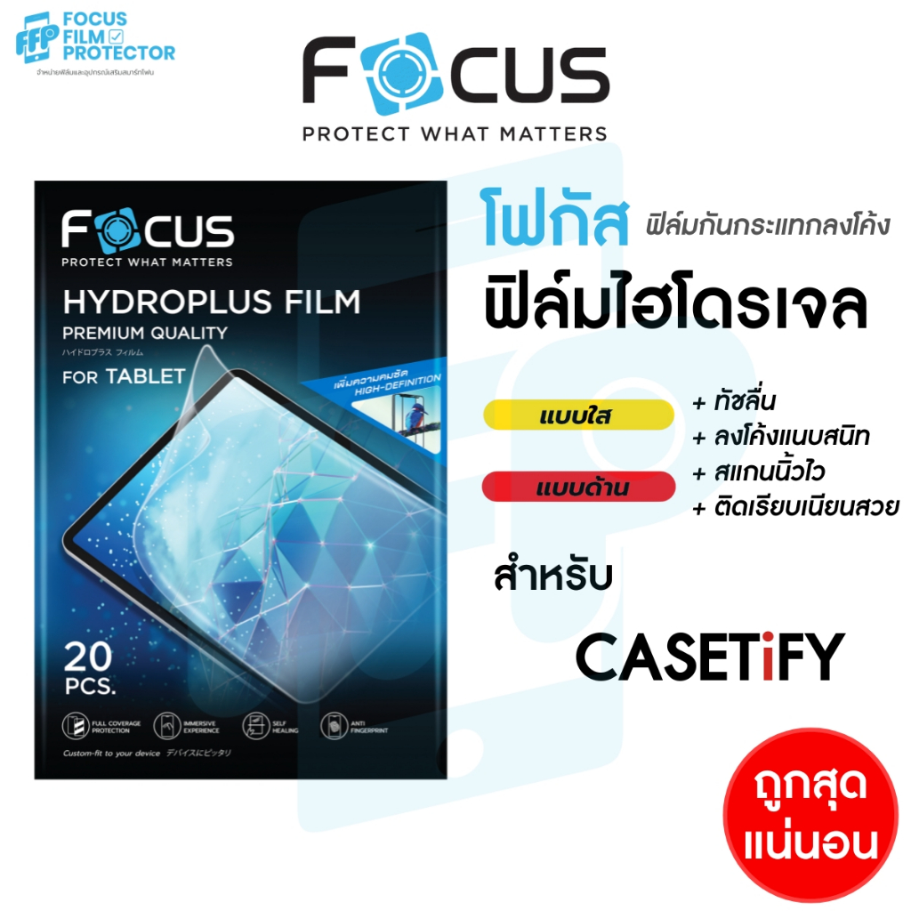 Focus Hydroplus ฟิล์มไฮโดรเจลโฟกัส ติดเคส Casetify สำหรับ iPhone 17 17 Air 17 17 Pro Max 16 16Plus 16Pro 16ProMax 16e